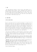 대학생의 취업 스트레스에 관한 연구-3