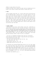 대학생의 취업 스트레스에 관한 연구-8