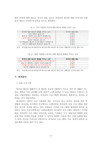 노인복지연구 노화와 퇴직-4