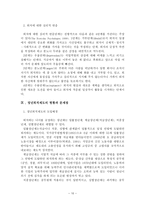 노인복지연구 노화와 퇴직-10