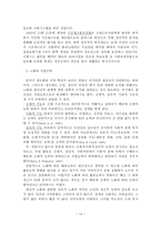 노인복지연구 노화와 퇴직-14