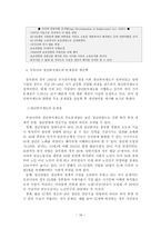 노인복지연구 노화와 퇴직-16