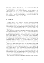 노인복지연구 노화와 퇴직-18