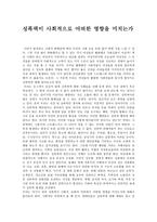 성폭력이 사회적으로 어떠한 영향을 미치는가-1