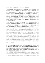 사회과학 부산동부아동학대예방센터 를 다녀와서-15