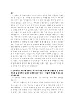 사회과학 부산동부아동학대예방센터 를 다녀와서-18