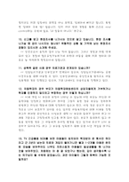 사회과학 부산동부아동학대예방센터 를 다녀와서-19