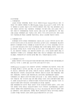 사회과학 국제 기구와 유엔-3