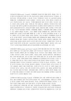 사회과학 국제 기구와 유엔-4