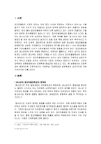 사회과학 청소년의 집단따돌림현상에 대한 연구-2