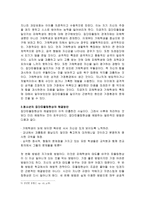 사회과학 청소년의 집단따돌림현상에 대한 연구-4