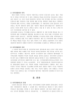 자치경찰제 도입을 위한 과제와 전망 정의-2