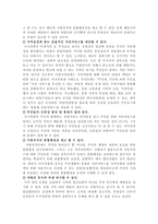 자치경찰제 도입을 위한 과제와 전망 정의-3