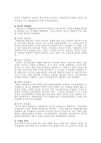 자치경찰제 도입을 위한 과제와 전망 정의-7