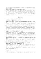 자치경찰제 도입을 위한 과제와 전망 정의-9