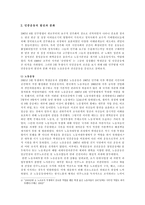 1991년 5월 투쟁과 한국 민주주의 실패의 구조적 원인과 그 의미-4