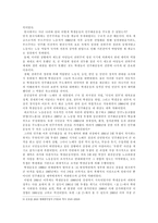 1991년 5월 투쟁과 한국 민주주의 실패의 구조적 원인과 그 의미-10