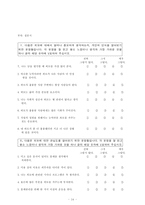 남녀 외모의 중요도와 만족도 분석-14