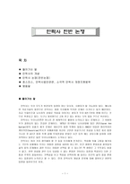 사회과학 안락사 찬반 논쟁-1
