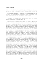 사회과학 안락사 찬반 논쟁-4