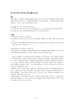 사회과학 안락사 찬반 논쟁-6