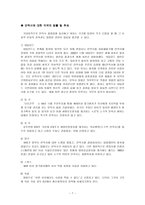 사회과학 안락사 찬반 논쟁-7