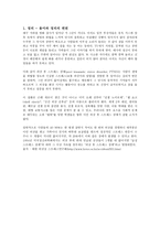 PTSD PTSD 정의 PTSD 용어 PTSD 정의 변천 PTSD _¡ PTSD 진단준거 PTSD 심리검사 PTSD 검사도구 외상 후 스트레스 장애 외상 후 스트레스 장애 용어 외상 후 스트레스 장애 정의 외상 후스트레스장애-1