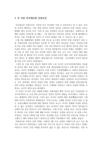 이란과 미국, 주변국가들과의 관계-4
