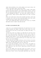 이란과 미국, 주변국가들과의 관계-9