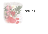 입양 가족 입양 정의 입양 유형 입양 조건 입양 절차 국내 입양 사례 국외 입양-1