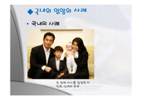 입양 가족 입양 정의 입양 유형 입양 조건 입양 절차 국내 입양 사례 국외 입양-7