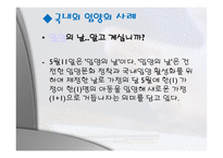 입양 가족 입양 정의 입양 유형 입양 조건 입양 절차 국내 입양 사례 국외 입양-10