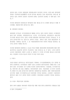 대륙법계 경찰제도와 영미법계 경찰제도의 형성 및 발전과정-2
