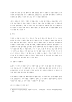 대륙법계 경찰제도와 영미법계 경찰제도의 형성 및 발전과정-4