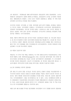 대륙법계 경찰제도와 영미법계 경찰제도의 형성 및 발전과정-5
