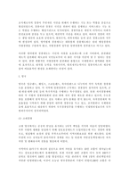 대륙법계 경찰제도와 영미법계 경찰제도의 형성 및 발전과정-7