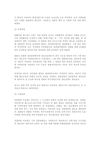 대륙법계 경찰제도와 영미법계 경찰제도의 형성 및 발전과정-8
