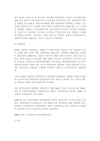 대륙법계 경찰제도와 영미법계 경찰제도의 형성 및 발전과정-9
