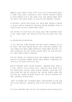 대륙법계 경찰제도와 영미법계 경찰제도의 형성 및 발전과정-11