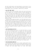 국가와 권위 로크의 신탁으로서 정부의 권위-6