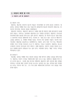 사회복지실천기술론 앤트원 피셔 대한 사정 보고서-3