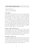 사회복지실천기술론 앤트원 피셔 대한 사정 보고서-5