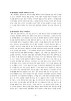 사회복지실천기술론 앤트원 피셔 대한 사정 보고서-6