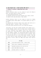 사회복지실천기술론 앤트원 피셔 대한 사정 보고서-8