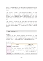 사회복지실천기술론 앤트원 피셔 대한 사정 보고서-10