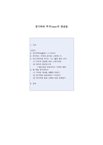 사회과학 장기하와 루저loser의 얼굴들-1