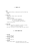 사업계획서 고추장 사업계획서 고추장 창업계획서 고추장 사업 목표 고추장 제품-3