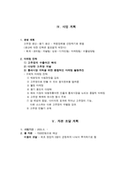 사업계획서 고추장 사업계획서 고추장 창업계획서 고추장 사업 목표 고추장 제품-4