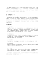 사업계획서 고추장 사업계획서 고추장 창업계획서 고추장 사업 목표 고추장 제품-7