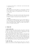 사업계획서 고추장 사업계획서 고추장 창업계획서 고추장 사업 목표 고추장 제품-17